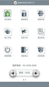 捷揚智慧行動保全 screenshot 0