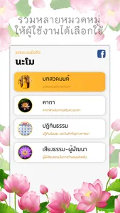 นะโม บทสวดมนต์ คาราโอเกะ screenshot 1