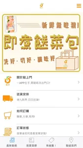 餸上門 DELIVERZ screenshot 0