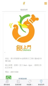 餸上門 DELIVERZ screenshot 3