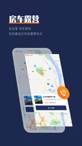 房车君 screenshot 4