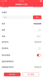 贝果记者端 screenshot 1