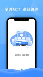 渣土车队管家 screenshot 0