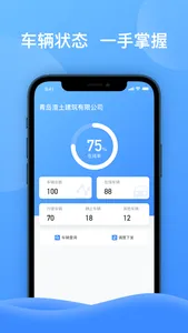 渣土车队管家 screenshot 1