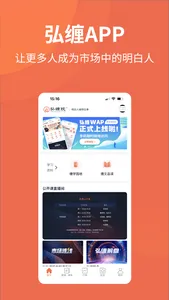 弘缠 screenshot 1