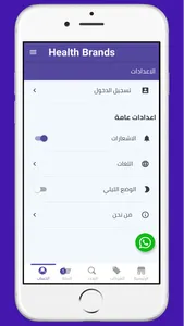 Health Brands screenshot 4