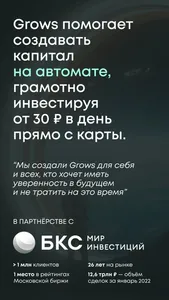 Grows — пассивные инвестиции screenshot 0