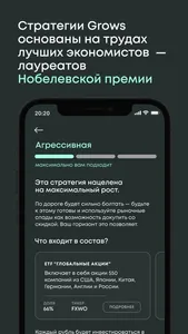 Grows — пассивные инвестиции screenshot 4