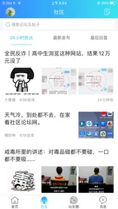 阳光论坛网 screenshot 1