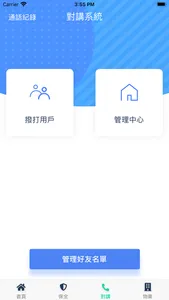 親家大鵬 screenshot 1