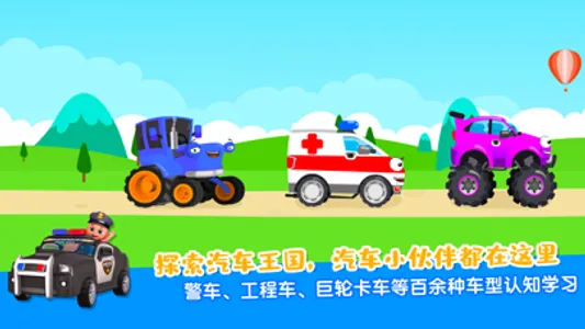 悠优汽车王国-AI课程与游戏的结合 screenshot 1