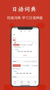 日语翻译-日本旅游学习日语词典的翻译软件 screenshot 0