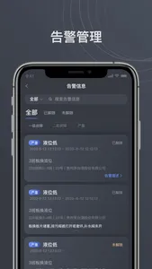 智慧茅台—运维管控更高效 screenshot 2