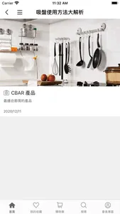 CBAR 吸霸家庭五金 screenshot 3