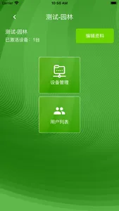 索尔智慧 screenshot 1