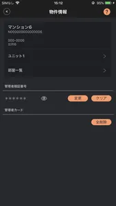 Nasta Smart LOCK 集合宅配用(管理者向け) screenshot 1