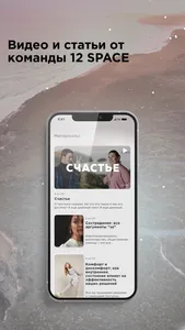 12 Space - медитации для жизни screenshot 3