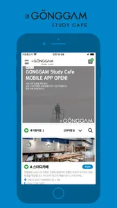 공감스터디카페(GongGam StudyCafe) screenshot 0