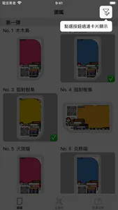 GaOle 卡匣圖鑑 screenshot 1