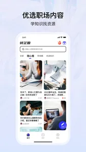 优企盈-为职场人士提供优质内容 screenshot 0