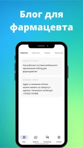 inDrug Фармацевт screenshot 2
