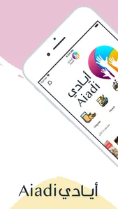 أيادي | AIADI screenshot 0