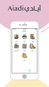 أيادي | AIADI screenshot 2