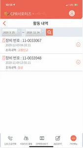 CPR서포터즈 screenshot 7
