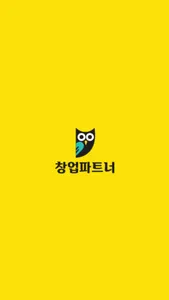 창업파트너 프랜차이즈 예비창업자 전용 앱 screenshot 0