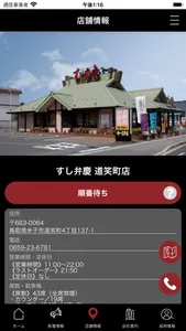 回転すし北海道 すし弁慶　公式アプリ screenshot 2