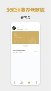 米粒商城 screenshot 5