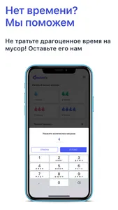 ЯВынесу: сервис выноса мусора screenshot 5