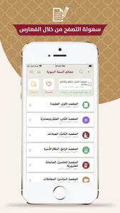 تقريب السنة النبوية hadith screenshot 1