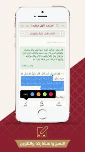 تقريب السنة النبوية hadith screenshot 4