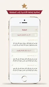 تقريب السنة النبوية hadith screenshot 5