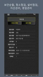 이지투체크(ez2Check)-순찰/청소/설비/자산/영업 screenshot 1