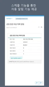 이지투체크(ez2Check)-순찰/청소/설비/자산/영업 screenshot 5