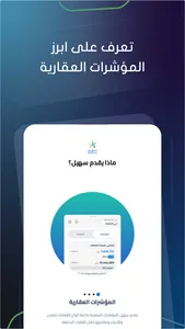 تطبيق سهيل العقاري screenshot 0