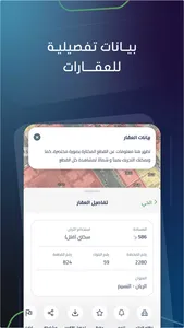 تطبيق سهيل العقاري screenshot 3