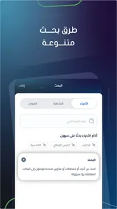 تطبيق سهيل العقاري screenshot 4