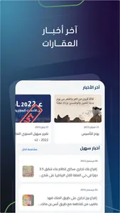 تطبيق سهيل العقاري screenshot 5