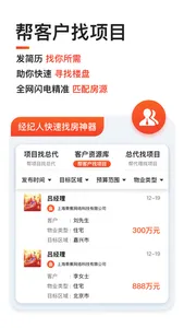 房消消新房通 screenshot 5