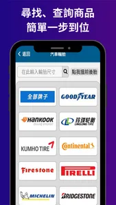 Tyremart零售 screenshot 1