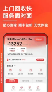 速回收pro-二手手机回收&奢侈品回收平台 screenshot 2