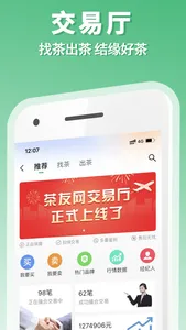 茶友网-茶叶茶具之家 screenshot 1