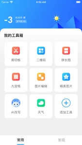 工具超人 - 周报日报朋友圈文案助手 screenshot 0