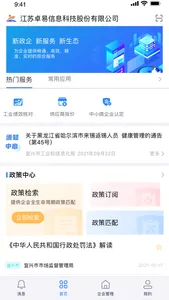 宜兴政企通企业版 screenshot 0