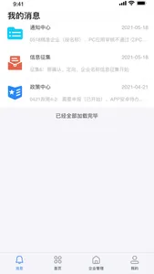 宜兴政企通企业版 screenshot 1