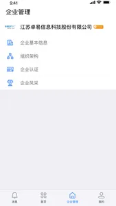 宜兴政企通企业版 screenshot 2