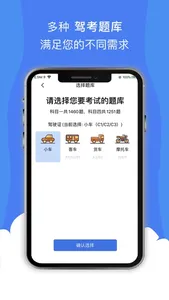 驾校考试助手 screenshot 1